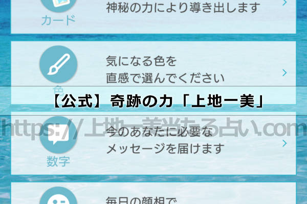 【公式】奇跡の力「上地一美」