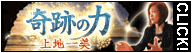 奇跡の力「上地一美」の公式占いサイトへ